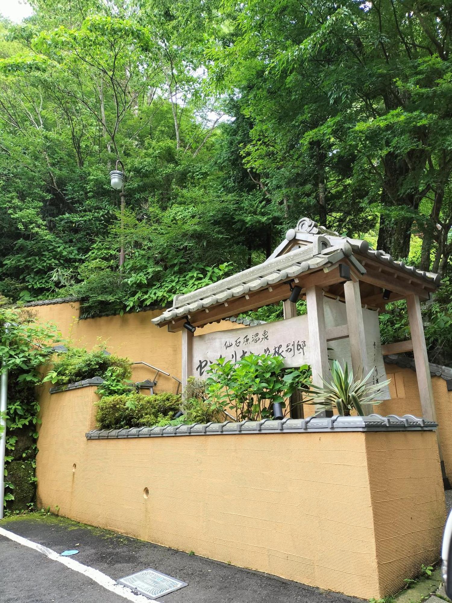 仙石庵 Villa Hakone Buitenkant foto